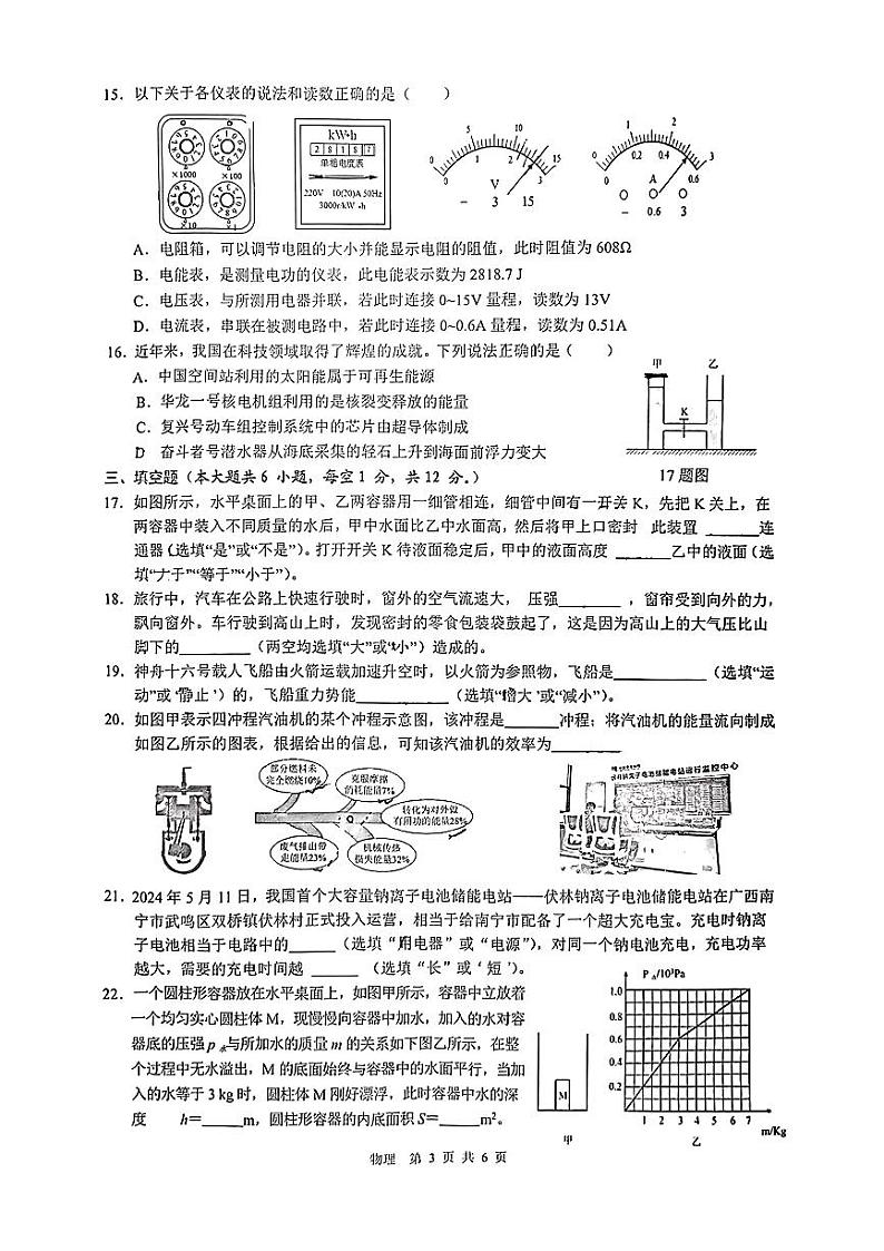 2024年广西南宁市武鸣区初中毕业班适应性测试物理试题03