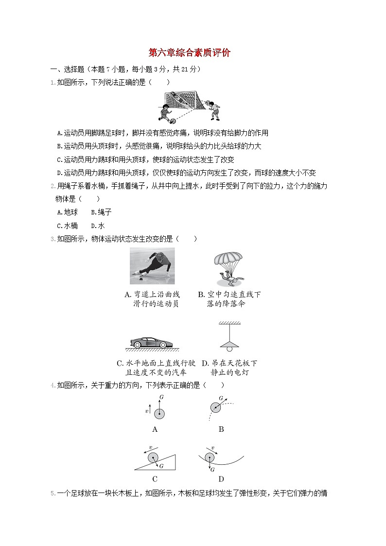 2024八年級物理下冊第六章力和機械綜合素質評價試卷(附答案粵教滬版)第1頁