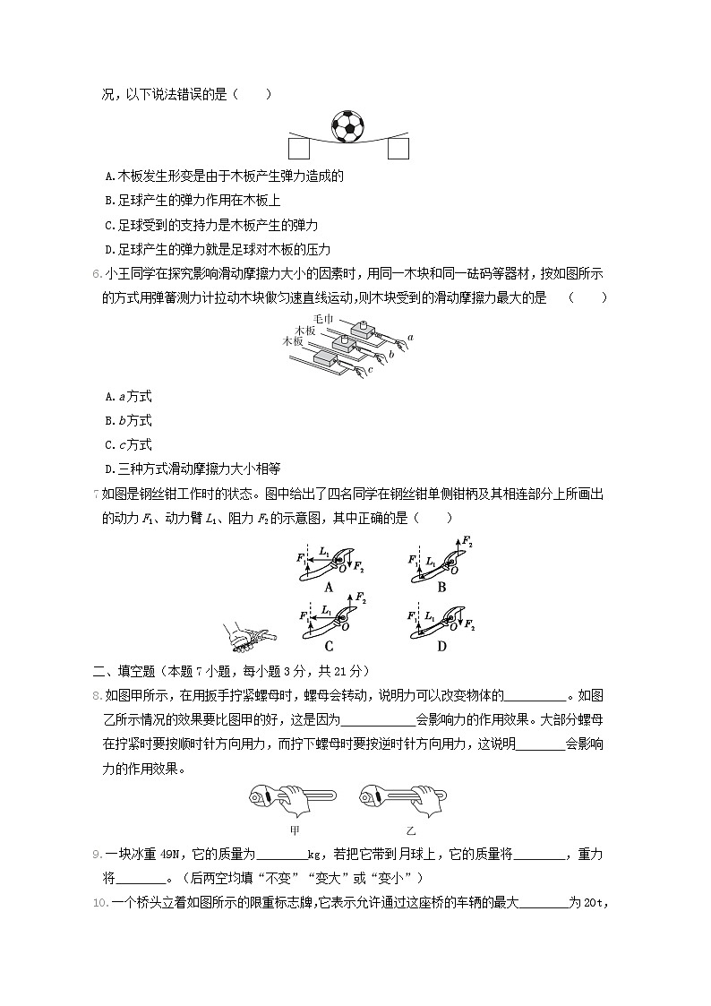 2024八年級物理下冊第六章力和機械綜合素質評價試卷(附答案粵教滬版)第2頁