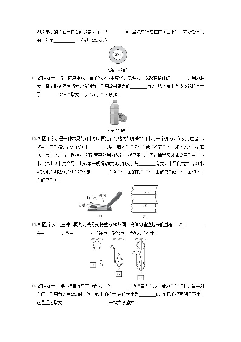 2024八年級物理下冊第六章力和機械綜合素質評價試卷(附答案粵教滬版)第3頁