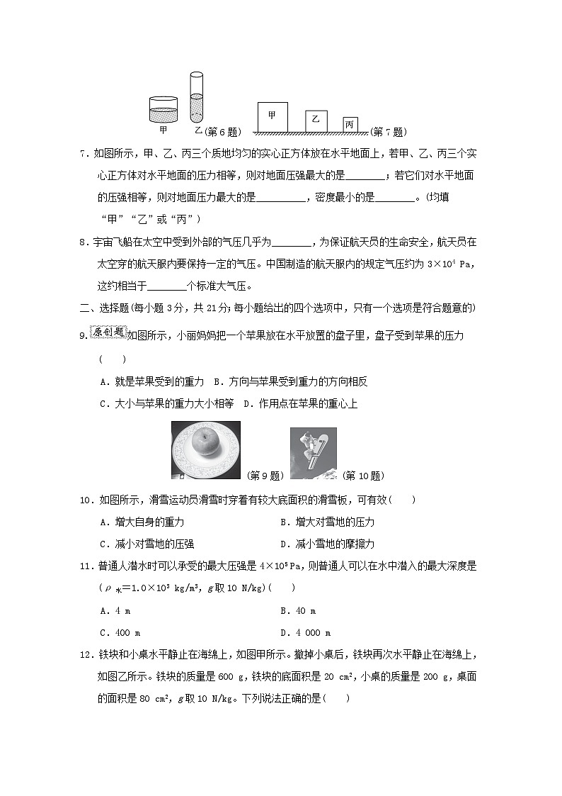 安徽省2024八年级物理下册第八章神奇的压强学情评估试卷(附答案粤教沪版)第2页