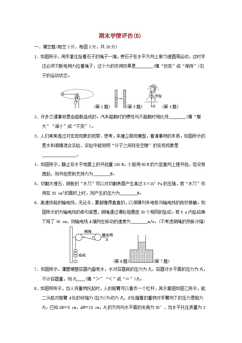 安徽省2024八年級(jí)物理下學(xué)期期末學(xué)情評(píng)估B試卷（附答案粵教滬版）第1頁(yè)
