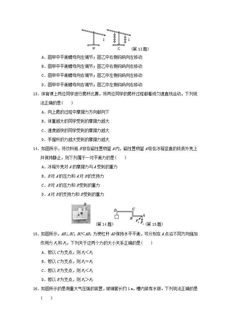 安徽省2024八年級(jí)物理下學(xué)期期末學(xué)情評(píng)估B試卷（附答案粵教滬版）第3頁(yè)