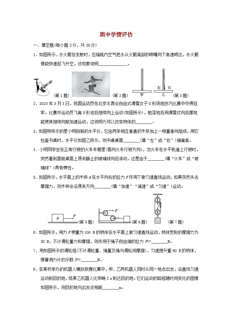 安徽省2024八年級物理下學(xué)期期中學(xué)情評估試卷（附答案粵教滬版）第1頁