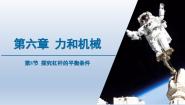 粤沪版八年级下册5 探究杠杆的平衡条件集体备课ppt课件