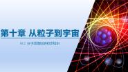 物理八年级下册第十章 从粒子到宇宙2 分子动理论的初步知识说课ppt课件