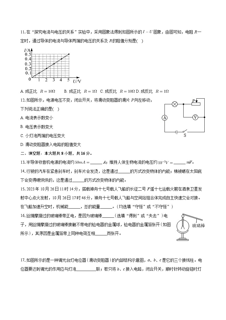 青海省果洛州久治县2023-2024学年九年级上学期期末物理试卷第3页