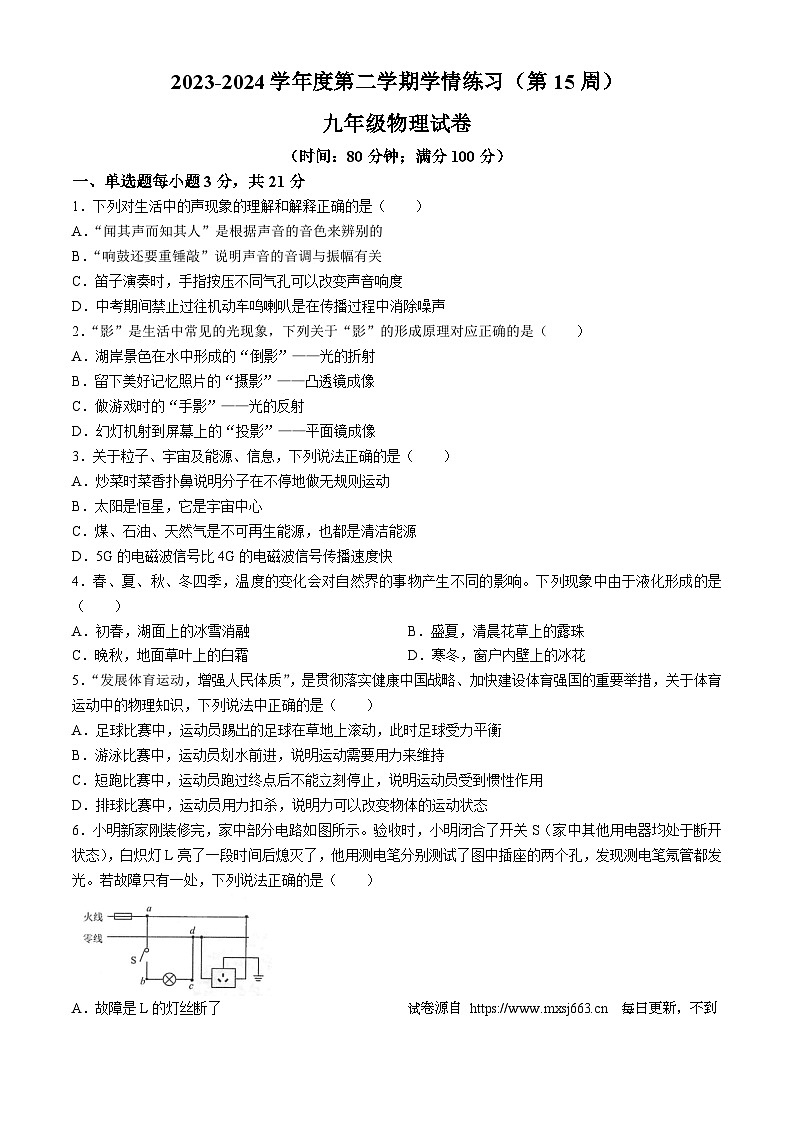 2024年广东省茂名市高州市九年级中考二模物理试题01