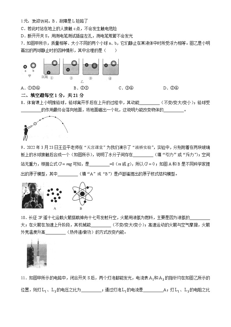 2024年广东省茂名市高州市九年级中考二模物理试题02