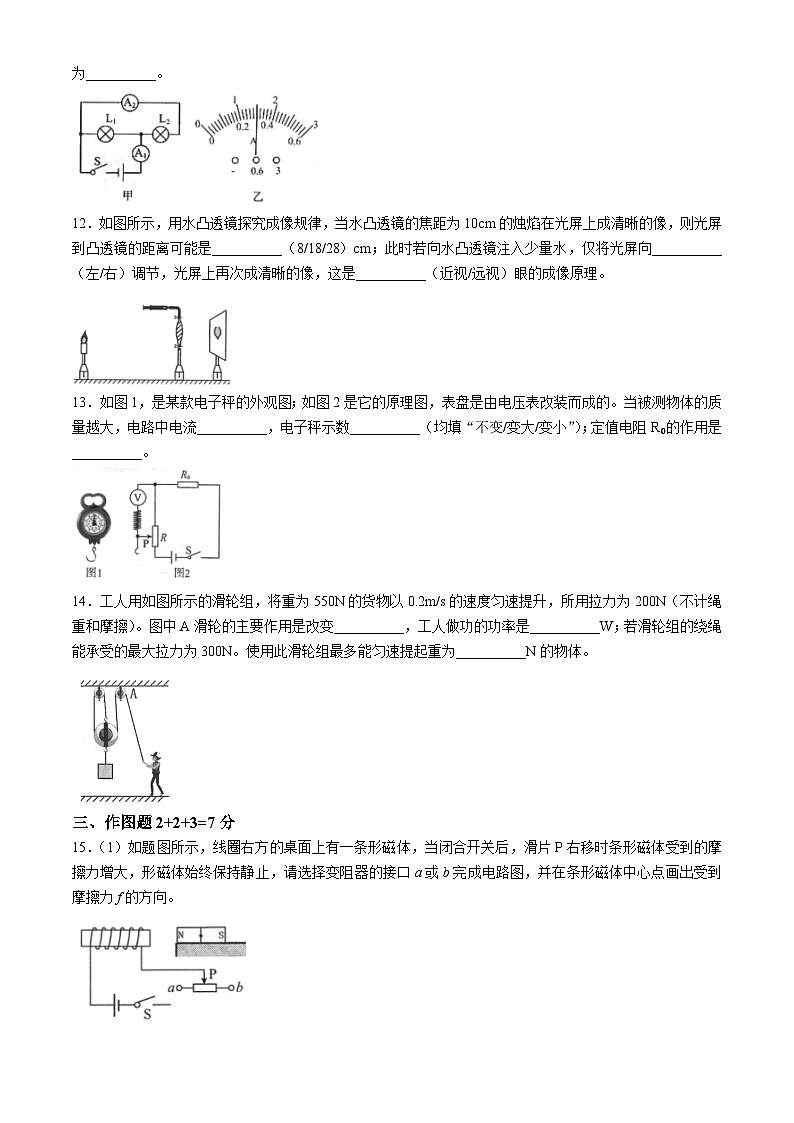 2024年广东省茂名市高州市九年级中考二模物理试题03