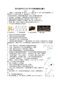 2024年四川省泸州市中考物理模拟试题六(1)