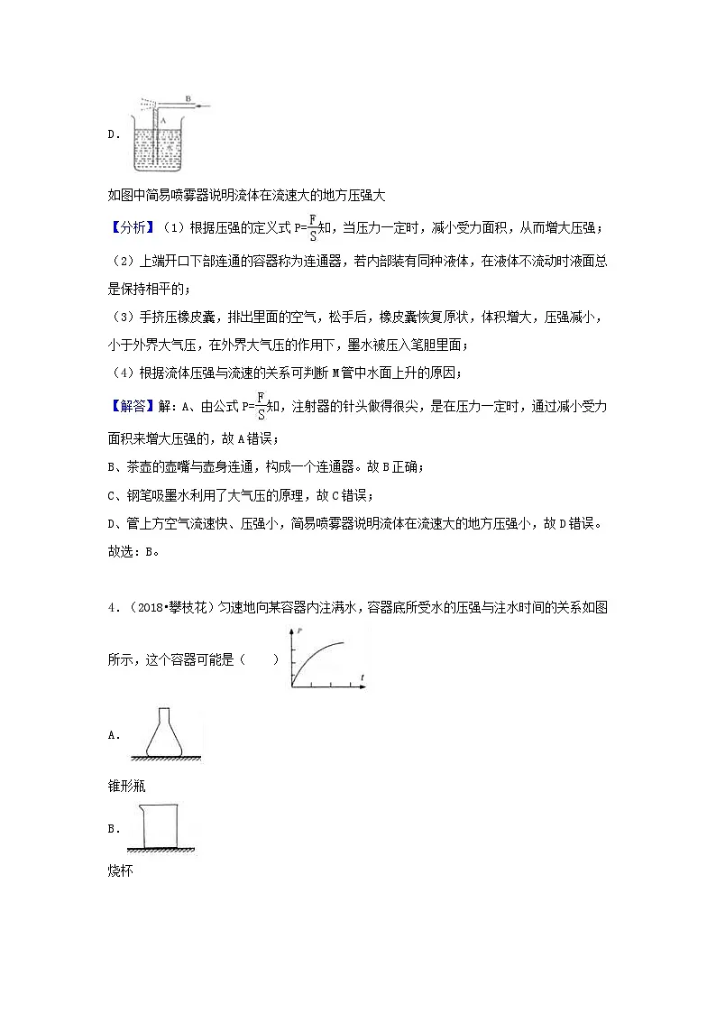 2018中考物理试题分类汇编专题16液体压强含解析第3页