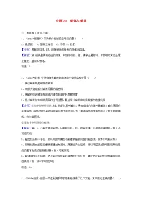 2018中考物理试题分类汇编专题29磁体与磁场含解析