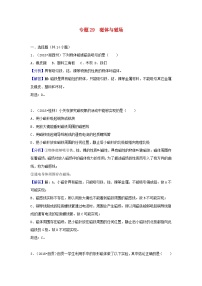 2018中考物理试题分类汇编专题29磁体与磁场含解析