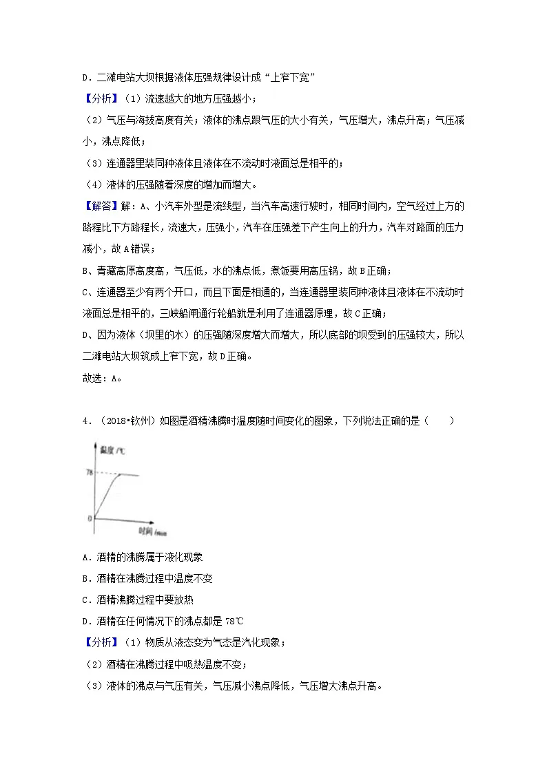 2018中考物理试题分类汇编专题6汽化和液化含解析第3页