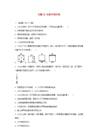 2018中考物理试题分类汇编专题19从粒子到宇宙含解析
