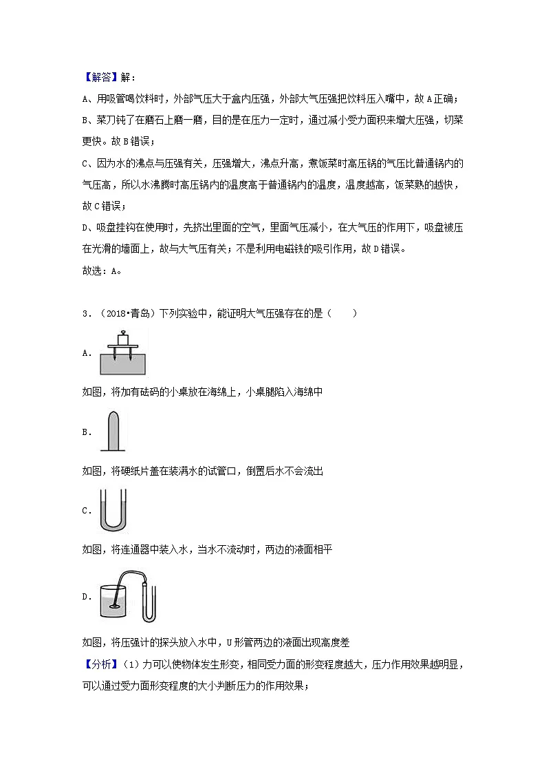 2018中考物理试题分类汇编专题17大气压含解析第2页