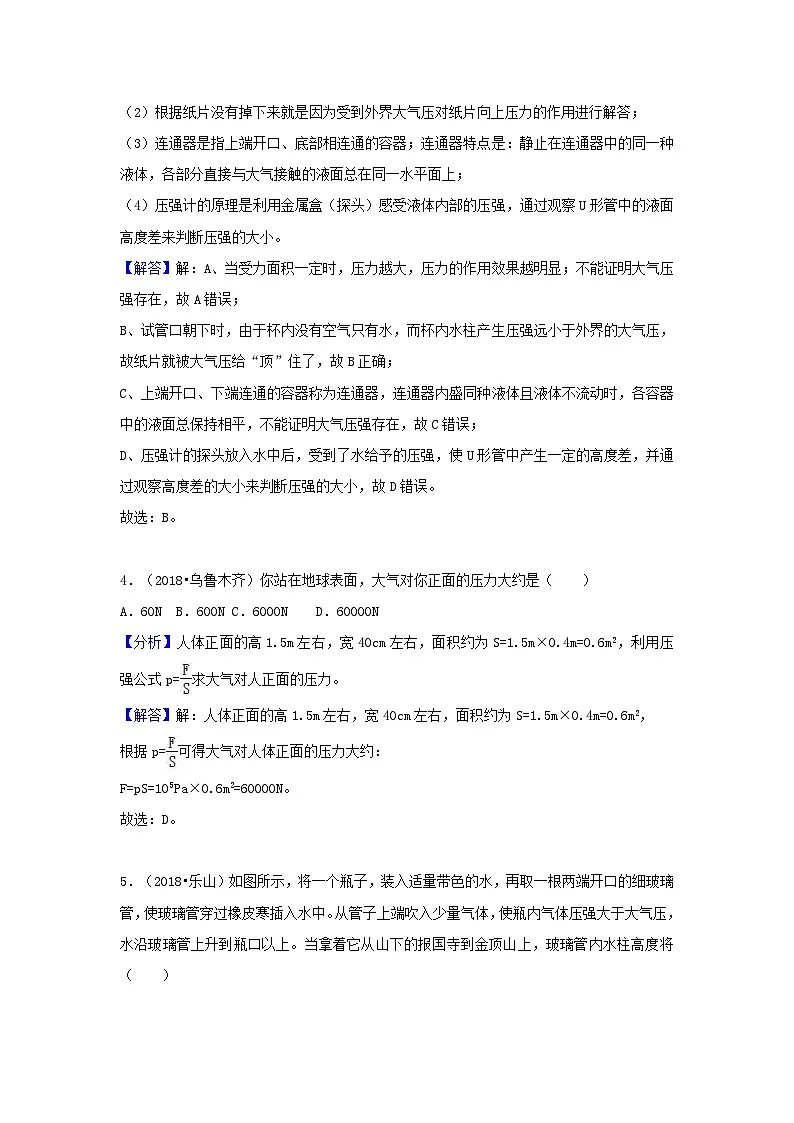 2018中考物理试题分类汇编专题17大气压含解析第3页