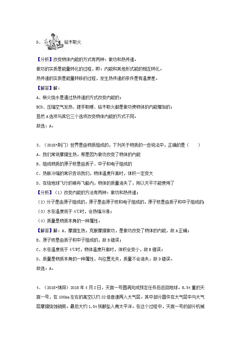 2018中考物理试题分类汇编专题23内能与热传递含解析第2页