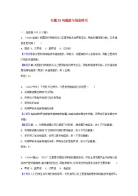 2018中考物理试题分类汇编专题33电磁波与信息时代含解析