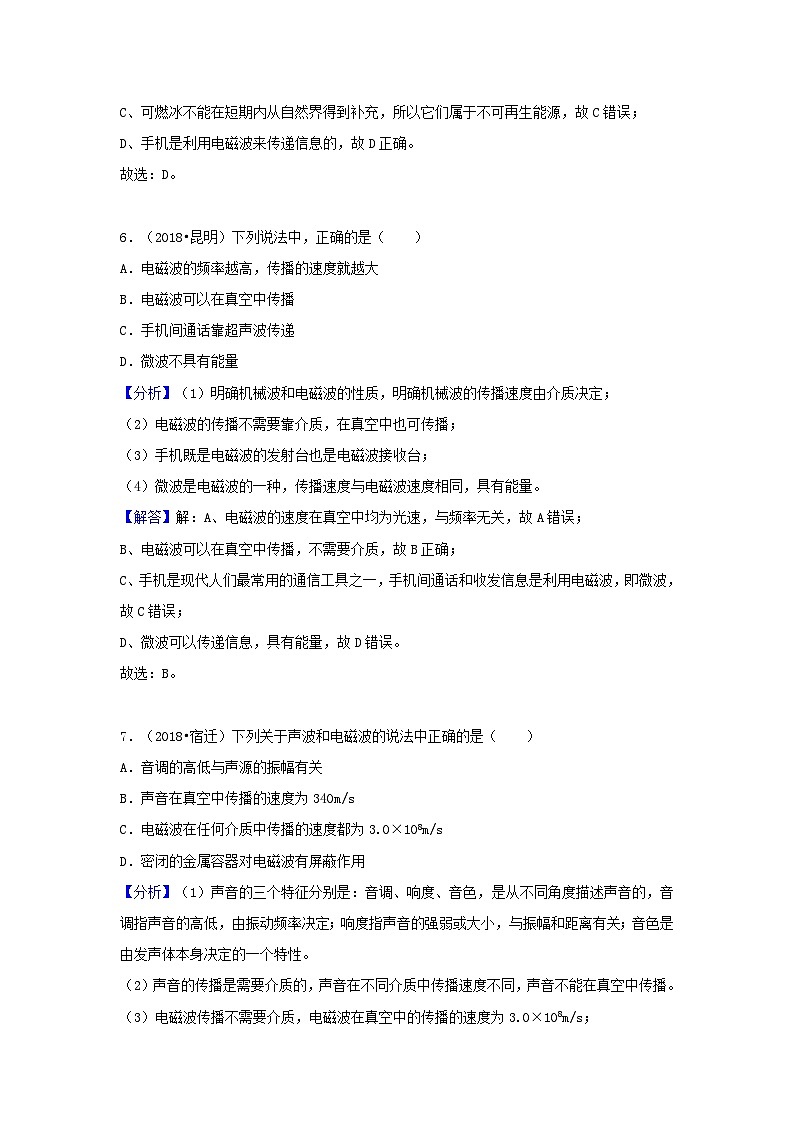 2018中考物理试题分类汇编专题33电磁波与信息时代含解析第3页