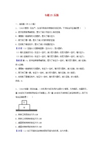 2018中考物理试题分类汇编专题15压强含解析