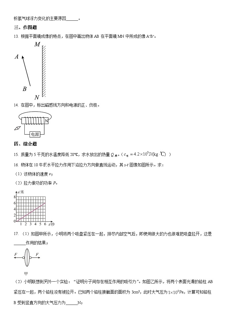 2024年上海市民办位育中学九年级5月月考物理试卷含详解第3页