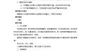 粤沪版八年级下册2 怎样测量和表示力教学设计及反思