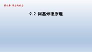 粤沪版八年级下册2 阿基米德原理教案配套ppt课件