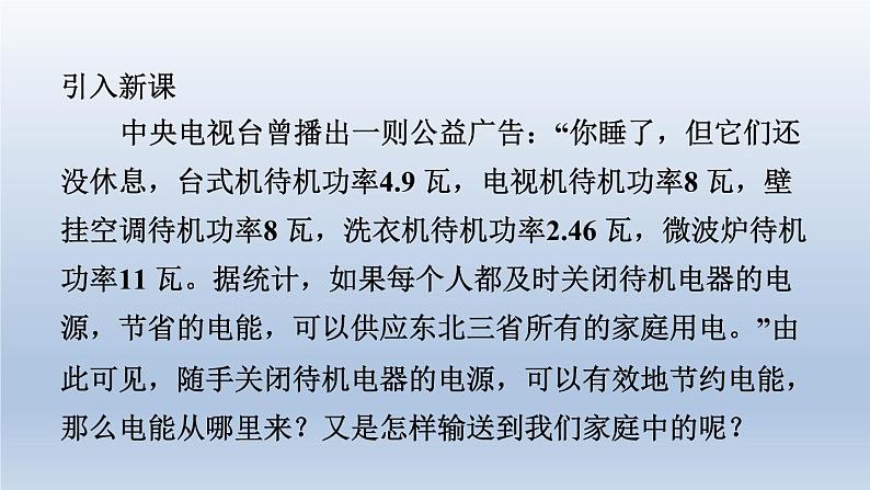 2024九年级物理下册第十八章家庭电路与安全用电18.3电能与社会发展课件(粤教沪版)第3页