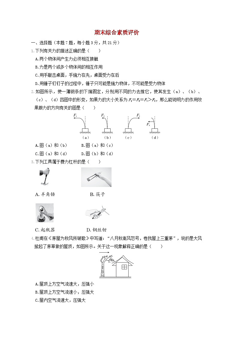 2024八年级物理下学期期末综合素质评价试卷(附答案粤教沪版)第1页