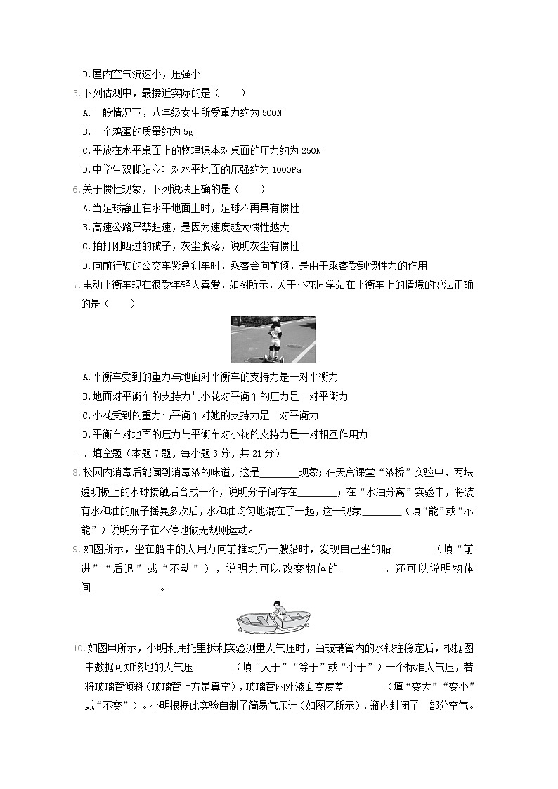 2024八年级物理下学期期末综合素质评价试卷(附答案粤教沪版)第2页