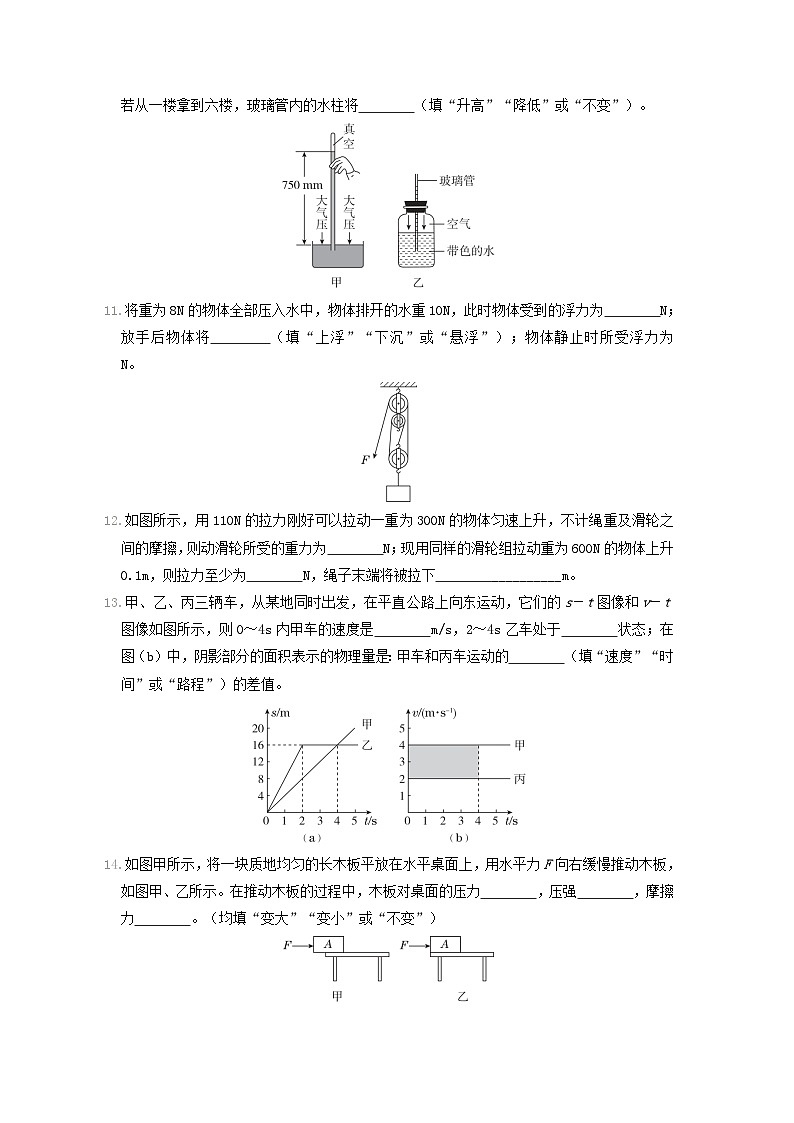 2024八年级物理下学期期末综合素质评价试卷(附答案粤教沪版)第3页