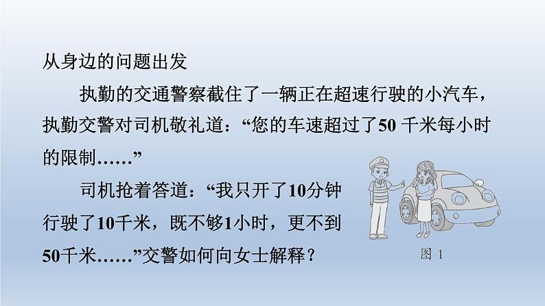 2024八年级物理下册第七章运动和力7.2怎样比较运动的快慢课件(粤教沪版)第3页