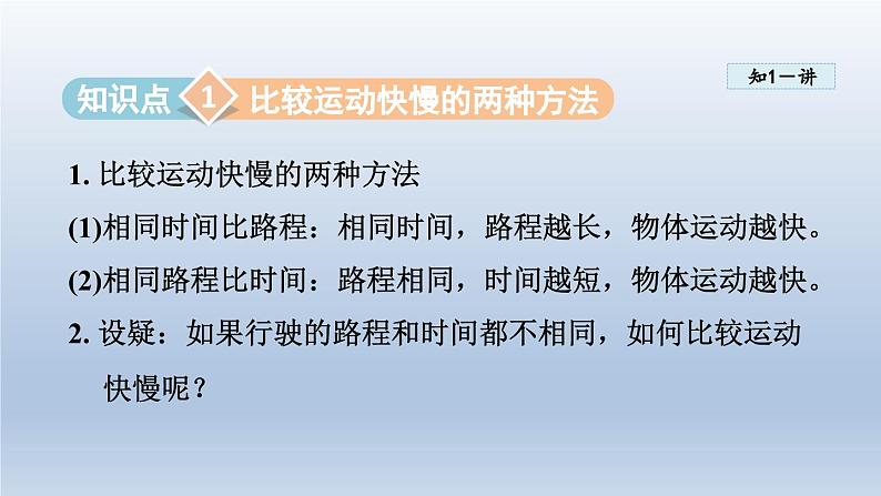 2024八年级物理下册第七章运动和力7.2怎样比较运动的快慢课件(粤教沪版)第4页