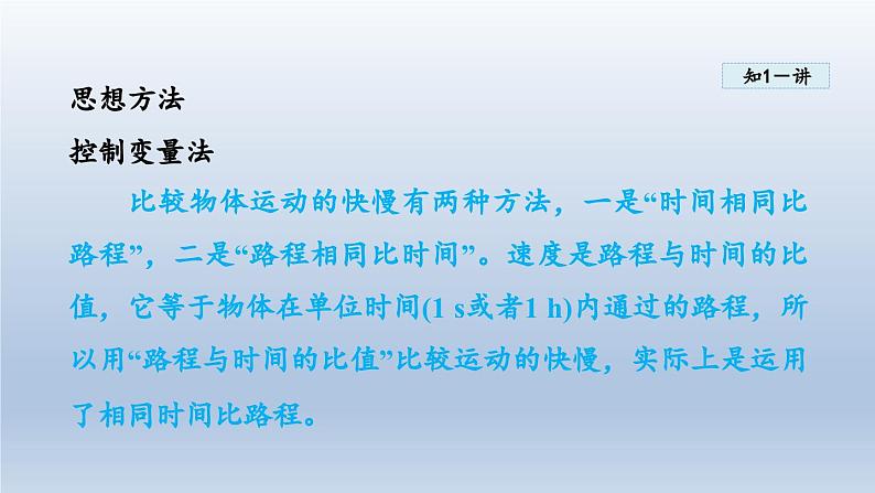 2024八年级物理下册第七章运动和力7.2怎样比较运动的快慢课件(粤教沪版)第8页