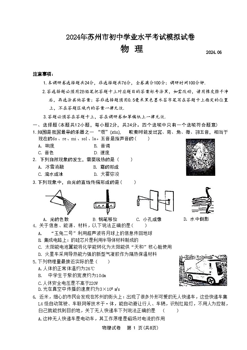 2024年江蘇省蘇州市蘇州高新區(qū)實驗初級中學中考三模物理試題第1頁