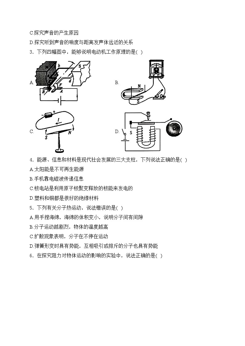 2024年湖北省武汉市腾云联盟中考适应性考试(二模)物理试卷(含答案)02