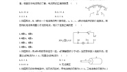 初中物理教科版九年级上册1 电流随堂练习题