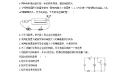 初中物理教科版九年级上册3 电阻：导体对电流的阻碍作用同步测试题