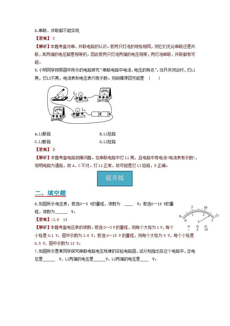 教科版 九年级上册 4.2节 《电压:电流产生的原因》同步练习(分层练习)(解析版)第2页