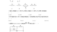 初中物理教科版九年级上册3 等效电路课时练习