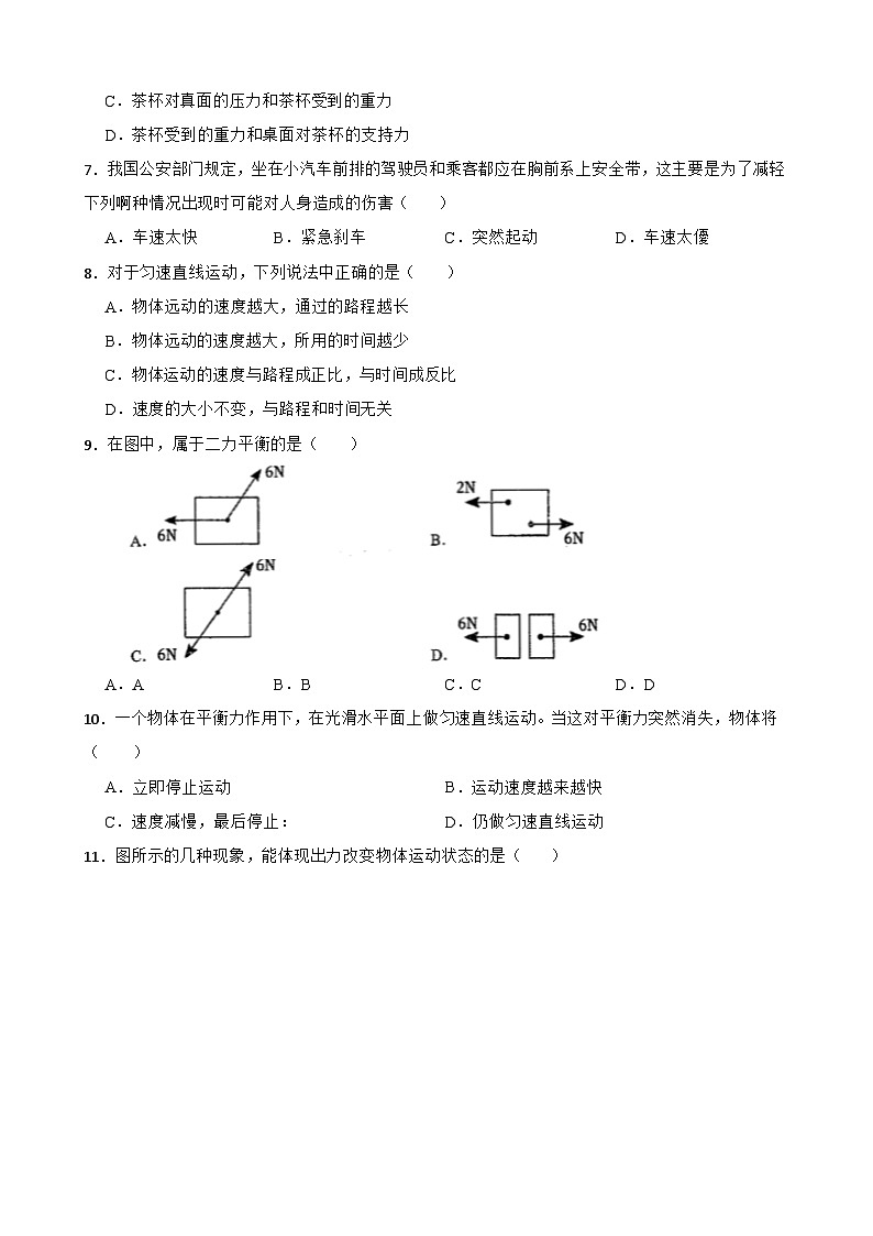 广西壮族自治区柳州市第二十八中学2023-2024学年八年级下学期物理期中考试第2页