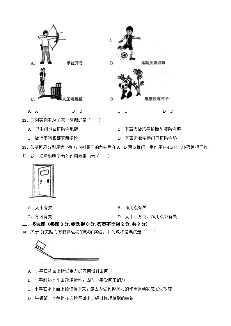 广西壮族自治区柳州市第二十八中学2023-2024学年八年级下学期物理期中考试第3页