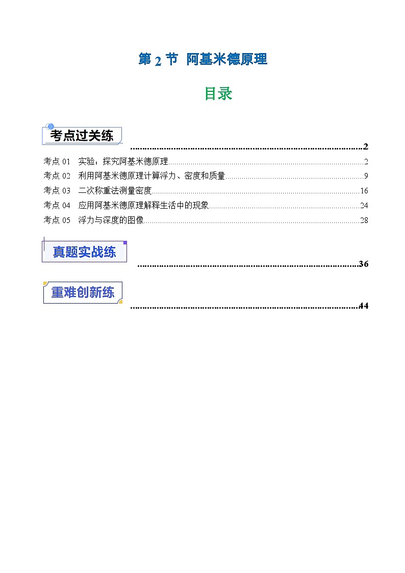 10.2 阿基米德原理(分層練習(xí))-2023-2024學(xué)年八年級物理下冊同步精品課堂(人教版)(原卷版)第1頁