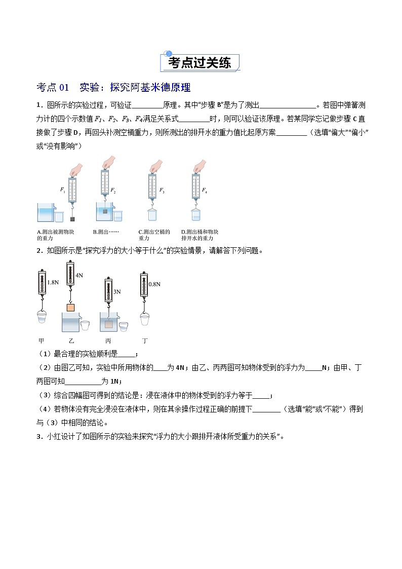 10.2 阿基米德原理(分層練習(xí))-2023-2024學(xué)年八年級物理下冊同步精品課堂(人教版)(原卷版)第2頁