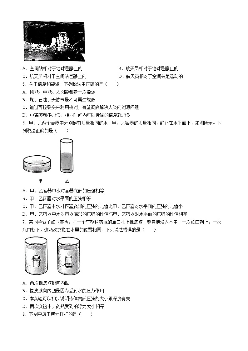 2024年湖北省咸宁市中考一模考试物理试题(无答案)第2页