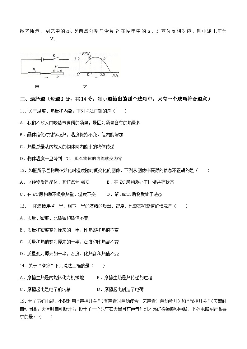安徽省合肥市新站区2023-2024学年九年级上学期期末检测物理试题含答案第3页