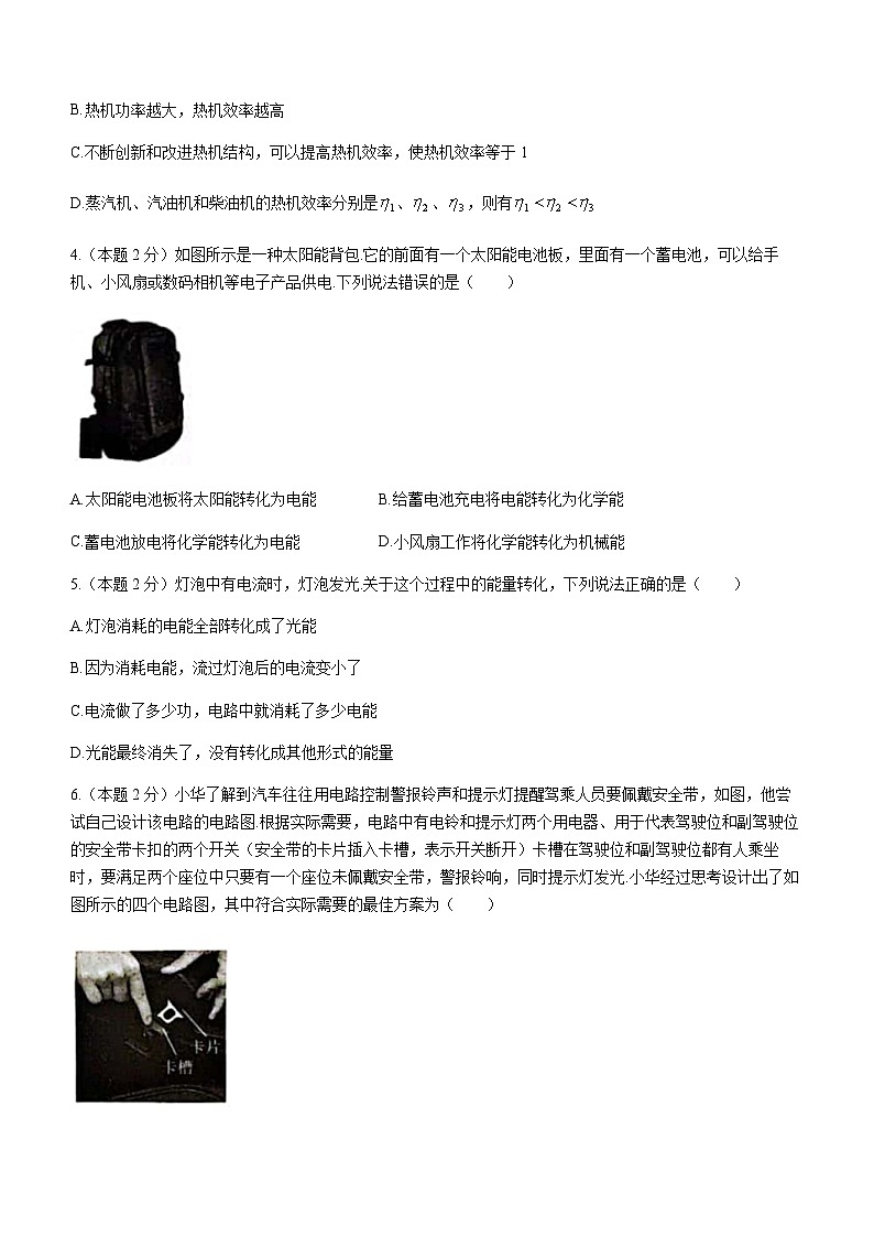 山东省临沂市莒南县2023-2024学年九年级上学期1月期末物理试题含答案第2页