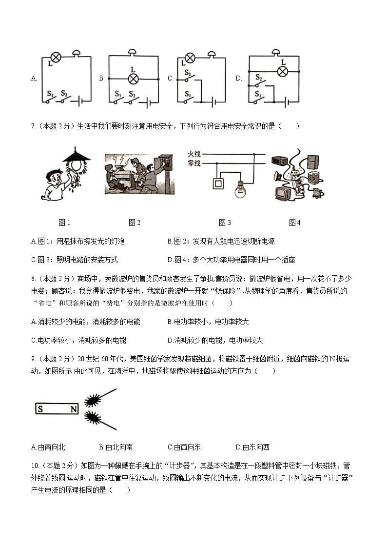 山东省临沂市莒南县2023-2024学年九年级上学期1月期末物理试题含答案第3页
